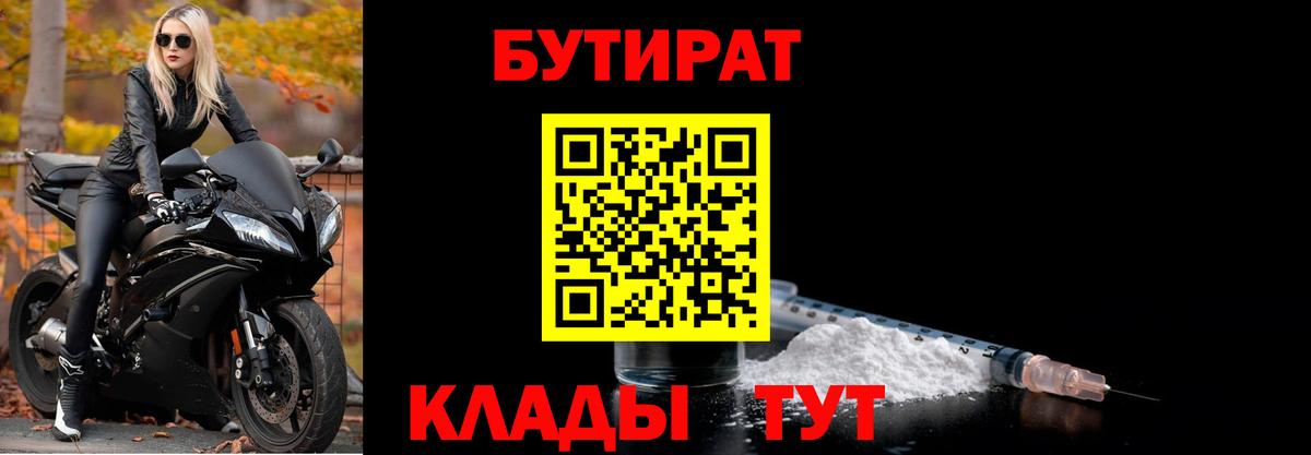БУТИРАТ бутандиол Владивосток