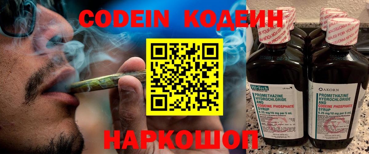 Владивосток  Codein напиток Lean (лин)  Вход с VPN  Codein Purple Drank 