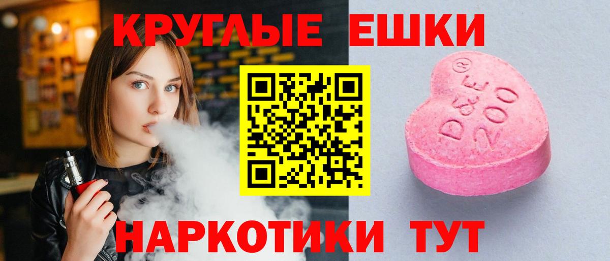 Ecstasy круглые  Ecstasy mix  Ecstasy  Вход с VPN  Владивосток 