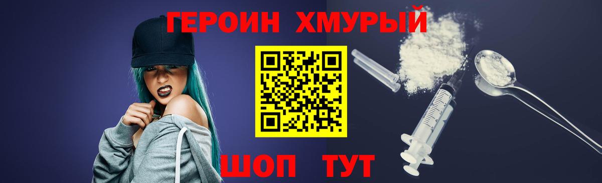 Героин VHQ Владивосток